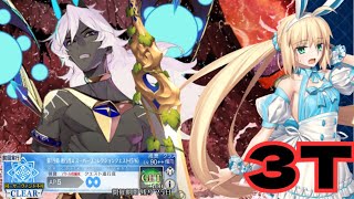 「FGO」明日はそろそろ休めそうなアルトリアで神たるアルジュナ3ターン　LB4・スーパーリコレクションクエスト　アルトリア・バーサーカー