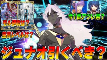 【FGO】アルジュナオルタは引くべき？アペ5とシエル実装で再評価路線？