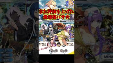 【#FGO】評価上昇！アルジュナオルタは引いた方がいいか？誰が引いた方がいいか？#shorts