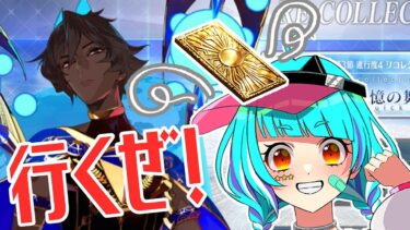 【FGO】負けたら単発！？💰遅れながらリコレクション！！！2【初見さん大歓迎】#fgo