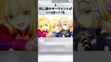 【FGO】初心者マスターが驚くことあるある【Fate】#shorts