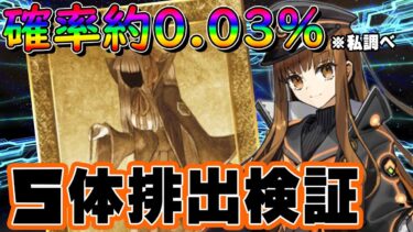 【FGO】岸波白野を宝具５にしたい【排出確率検証】