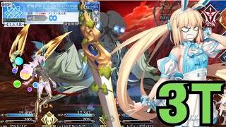 「FGO」接待クエ連発の過労バニーでリンボと神ジュナ3ターン　LB4・スーパーリコレクションクエスト　アルトリア・バーサーカー