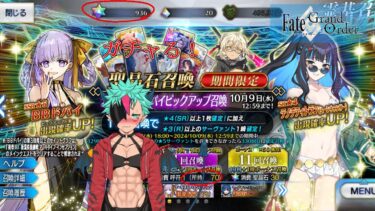 【FGO】今回のイベント、パッションさん出るの！？ガチャ配信