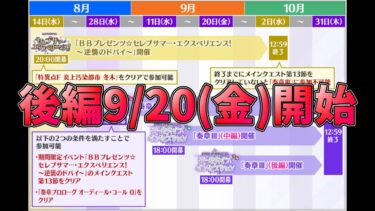 【FGO】ただの雑談。奏章Ⅲ後編9/20（金）開始に変更！キングプロテア強化！など【雑談配信】