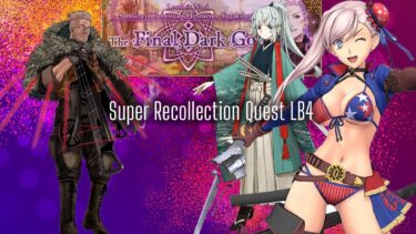 【FGO】LB4 スーパーリコレクションクエスト – ウィリアムテル戦  –  水着武蔵 3T 前衛のみ Miyamoto Musashi LB4.Super Recollection Quests