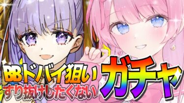 【FGO】運試しガチャ配信！みんな祈って！初見さん大歓迎！【#BBドバイ　】【#新人Vtuber 】【#FGO 】【#ヒーローズ　】【#フルムーン配信　】