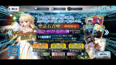 【FGO】アルクェイド 宝具６ガチャ