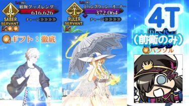 高難易度 ୨୧ 海の家『エハングウェン』謎の蘭丸Xで4ターン 前衛のみ⌇FGO セレブサマー･エクスペリエンス！ 水着イベ2024