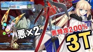 「FGO」揃って悪とは手間が省けるトネリコで悪特攻200%3ターン　LB4・スーパーリコレクションクエスト  リンボ・アルジュナ戦