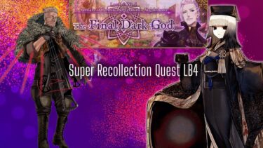 【FGO】LB4 スーパーリコレクションクエスト – ウィリアムテル戦 –  千利休 3T – Sen no Rikyū – LB4.　Super Recollection Quests