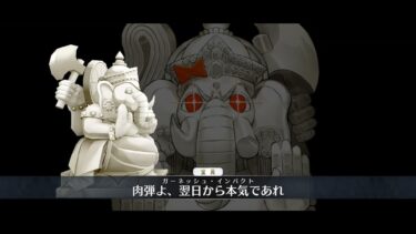 【FGO】スーパーリコレクションクエスト　2部4章3-4　ｖｓガネーシャ戦　令呪無し（攻略の1例です）【高難易度リコレクションクエスト】