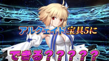 【ガチャ配信】アルクェイド引きます！#fgo 【Fate Grand Order/雑談配信】