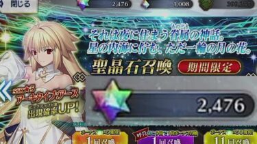 【#fgo 】宝具0からアーキタイプ：アースガチャ