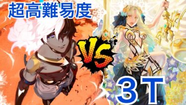 【FGO】超高難易度「2部4章　神ジュナ戦」アストライアで３ターンクリア【スーパーリコレクションクエスト】