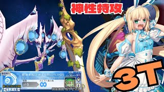 「FGO」暴走バニーが神をも超える　LB5・スーパーリコレクションクエスト　アフロディーテ戦　アルトリア・バーサーカー３ターン