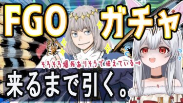 【FGO】Fate/Grand Order必須！？と噂の！！オベロン引くまで終わらないガチャ配信ですぞ！祈りを捧げましょうじゃよ！【新人Vtuber/＃ネチェトア】