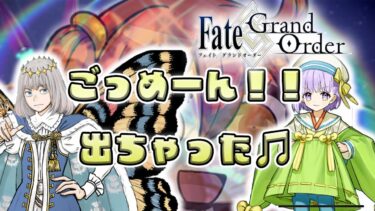 【fgo】お前ら、すまねッ！？俺は先にいくぞっ！！