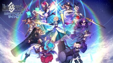 Fate/Grand Order カルデア放送局 ライト版