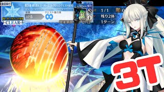 「FGO」追加スパリコもモルガン陛下で3ターン LB5・スーパーリコレクションクエスト　ポセイドンコア・ケイローン戦