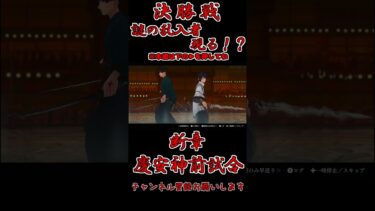 【Fate/SamuraiRemnant】決勝戦　謎の乱入者現る！？　#ゲーム実況 　#fate #FGO　#サムレム　#FateSR　※ネタバレ注意※