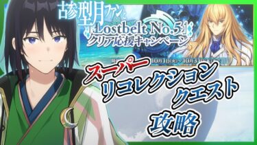 【 FGO 】【悲報】スパリコポセイドン、強すぎる【 あこうむろう 】 #fgo #FateGrandOrder