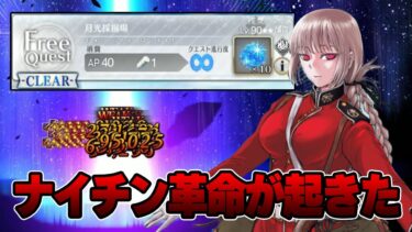 【FGO】90★★のオデコを前衛のみ、最高率で周回できる天才構築がこちら。