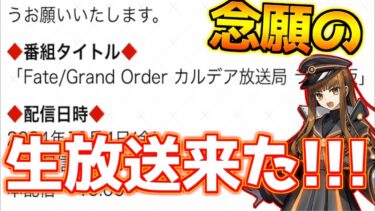 【FGO】公式生放送がまさかの4日にくるだと？！イベントか？CPか？ 第17節 リコレクションクエスト【Lostbelt No.5クリア応援キャンペーン】