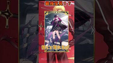 FGO 聖杯戦争で遭遇したくない凶悪宝具、スキル三選Fate ギルガメッシュもびっくり