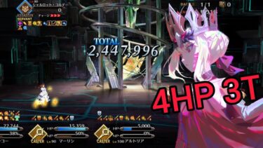 【FGO】日服高配ドラコー Lostbelt No.5 神代巨神海洋アトラン ティス「第17節 進行度1スーパーリコレク ションクエスト (2/4)」3T