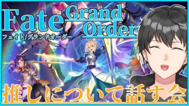 超絶久しぶり！！FGO配信～～～～～＃FGO