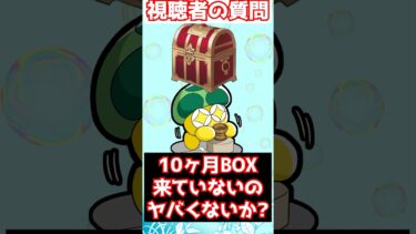 【#fgo】BOXが10ヶ月来ていないのヤバくない？素材を集めれないのがキツイと思う #shorts