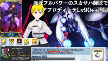 【FGO】【雑談】一部ウィークリーミッションをスカサハ師匠で回ります