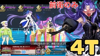 「FGO」スペエレちゃんのビーストパワーで前衛のみ宝具4連射4ターン　高難易度・闇に舞うサクラ　妖精双六虫籠遊戯　スペース・エレシュキガル