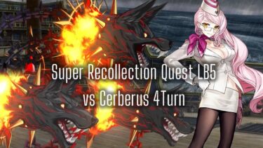 FGO LB5 ケルベロス – 闇のコヤンスカヤ 4T  スーパーリコレクションクエスト – Super Recollection Quest vs Cerberus 4Turn