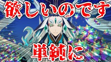 【FGO/作業】２０１８年に２万もあげたの！。もしかして！無課金なら来てくれる？？？？