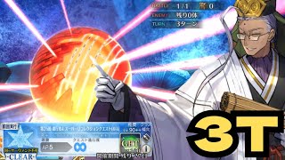 「FGO」神のスパリコでも陳宮で「わかりますね」3ターン LB5・スーパーリコレクションクエスト ポセイドンコア・ケイローン戦