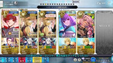 【FGO】高難易度「闇に舞うサクラ」宮本伊織 4T