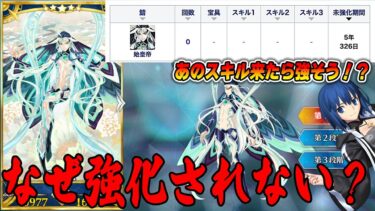 【FGO】始皇帝はなぜ強化されないのか？というか〇〇宝具がそもそも弱い気がする話