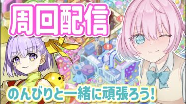 【FGO】のんびりとイベント周回やっていくよおおお！一緒に頑張ろう！【星１縛り配信】