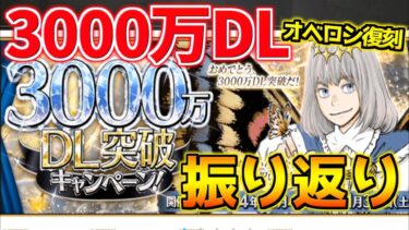 【FGO】星5配布！石90コ配布！オベロンキャストリア復刻にピュアプリ最大1000コ追加！？【3000万DL記念】