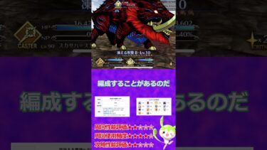 【FGO】★5　スカサハ⁼スカディ　術スカ　#shorts #fgo #fgo攻略＃ずんだもん　#ゆっくり実況 　＃サーヴァント紹介 #fgo攻略