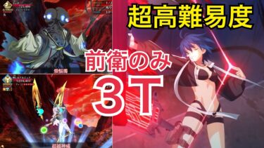 【FGO】超高難易度「2部4章　リンボ＆神ジュナ戦」シエルで３ターンクリア【スーパーリコレクションクエスト】