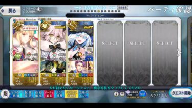 【FGO】妖精双六虫籠遊戯　高難易度【闇に舞うサクラ】水着ニキチッチ4T／前衛のみ