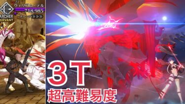 【FGO】超高難易度「2部4章　ウィリアム・テル戦」シエルで３ターンクリア【スーパーリコレクションクエスト】