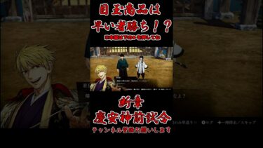 【Fate/SamuraiRemnant】目玉商品は　早い者勝ち！？　#ゲーム実況 　#fate #FGO　#サムレム　#FateSR　※ネタバレ注意※