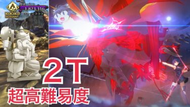 【FGO】超高難易度「2部4章　ガネーシャ戦」シエルで２ターンクリア【スーパーリコレクションクエスト】