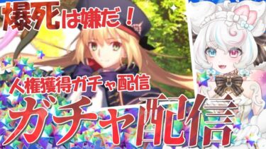 【FGO /ガチャ祭り】妖精しろむは人権を得る！キャストリアお迎えするぞ！絶対にだ！【FateGrandOrder/#アルトリア･キャスター/新人VTuber】