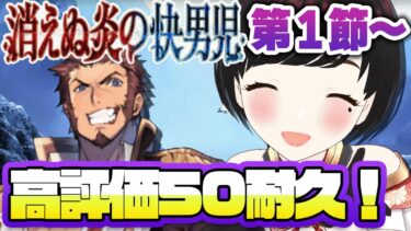 【FGO】無間氷焔世紀 ゲッテルデメルング第2部2章1節～完全初見でストーリー読む！#女性実況 #CLUBあかつき #fgo#完全初見  #無間氷焔世紀 ゲッテルデメルング  #消えぬ炎の快男児