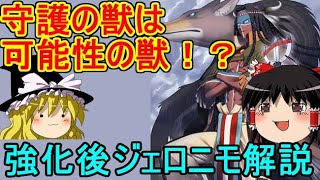 祝！ジェロニモさんのスキル強化！強化後の使い方解説【FGO】